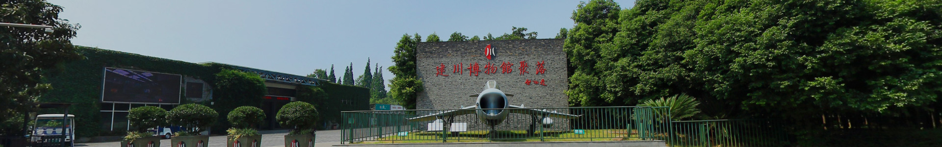 Musée Jianchuan