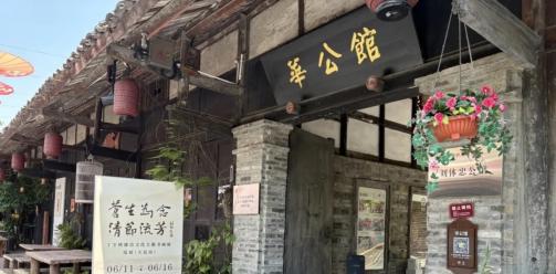 【廉洁清风拂古镇】“苍生为念 清节流芳”丁宝桢廉洁文化主题书画展巡展（大邑站）在安仁华公馆盛大启幕！
