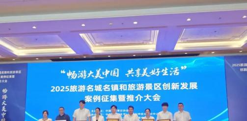 重磅荣誉！安仁古镇荣获“2025旅游目的地创新发展案例”