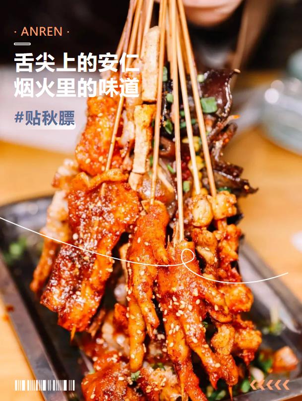 安仁喊你“贴秋膘”啦