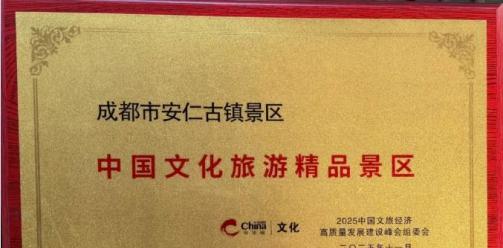 再添荣誉！安仁古镇入选“中国文化旅游精品景区”