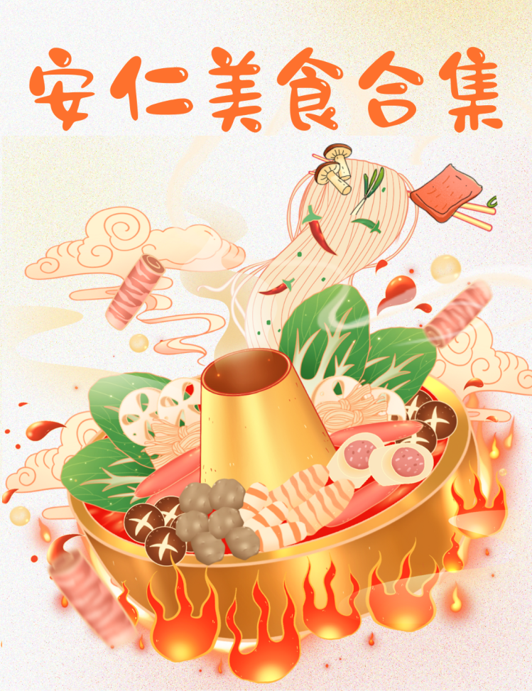 安仁美食篇｜收藏这份宝藏店铺清单，让您从早到晚吃不重样！