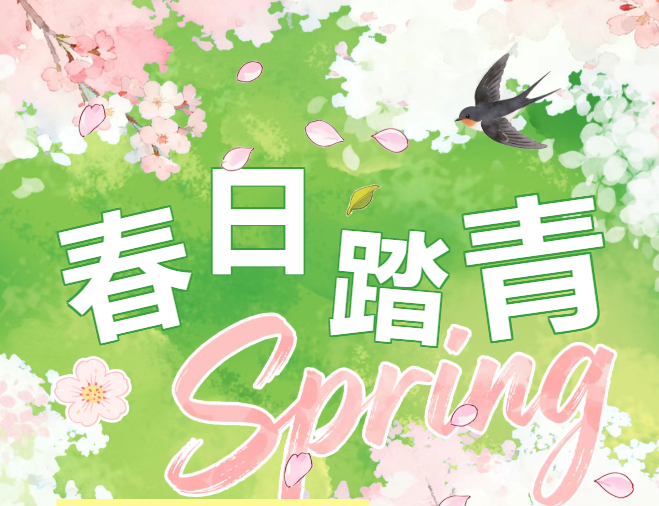 春假不知道去哪？大邑游玩指南，请查收!