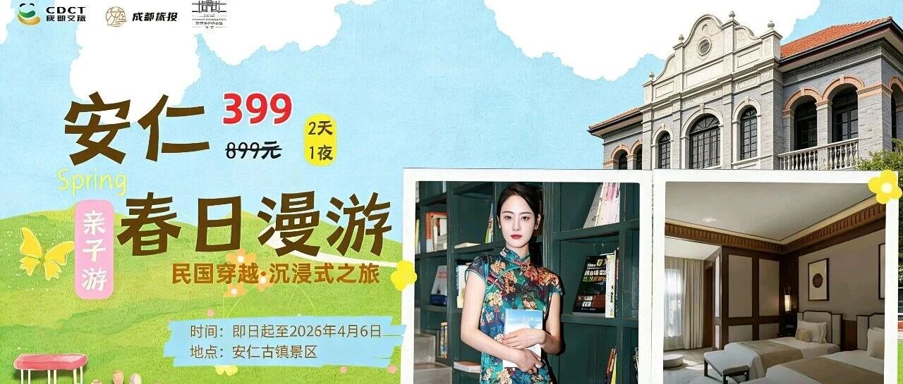 春和景明·清明雅集丨探秘博物馆、风情旅拍、星空复式套房、亲子漫游…一站式开启沉浸式诗意文化之旅
