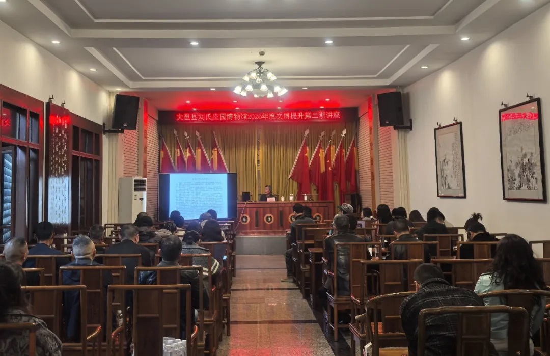 大邑刘氏庄园博物馆举办2026年度文博能力提升讲座